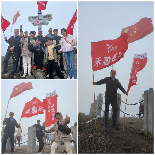 攀登高峰，勇敢面對(duì)——公司團(tuán)建一日游羅浮